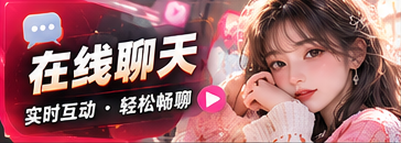 聊得来的频道主题展示
